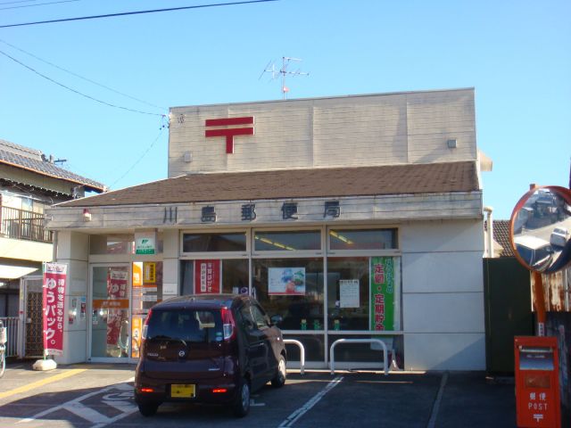 郵便局　川島郵便局（郵便局）まで280m