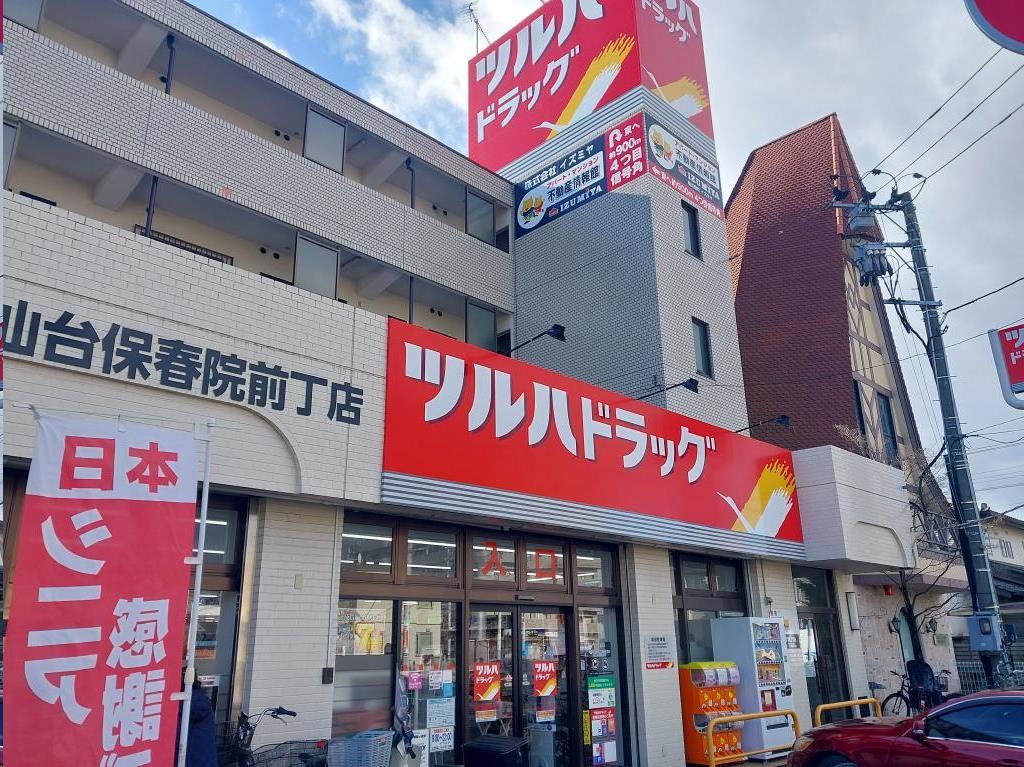 ドラックストア　ツルハドラッグ 仙台保春院前丁店（ドラッグストア）まで650m