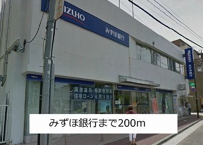 銀行　みずほ銀行（銀行）まで200m