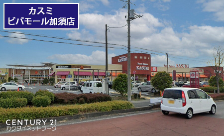 スーパー　カスミフードスクエアビバモール加須店（スーパー）まで936m