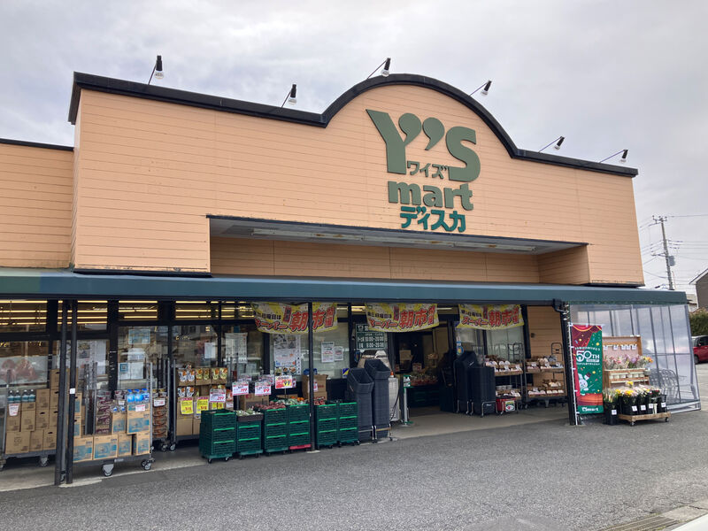 スーパー　ワイズマートディスカ西小中台店（スーパー）まで1273m