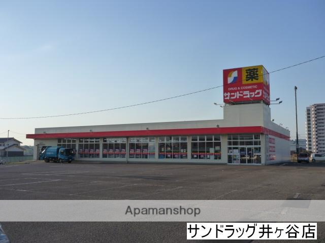 その他　サンドラッグ井ヶ谷店（その他）まで453m