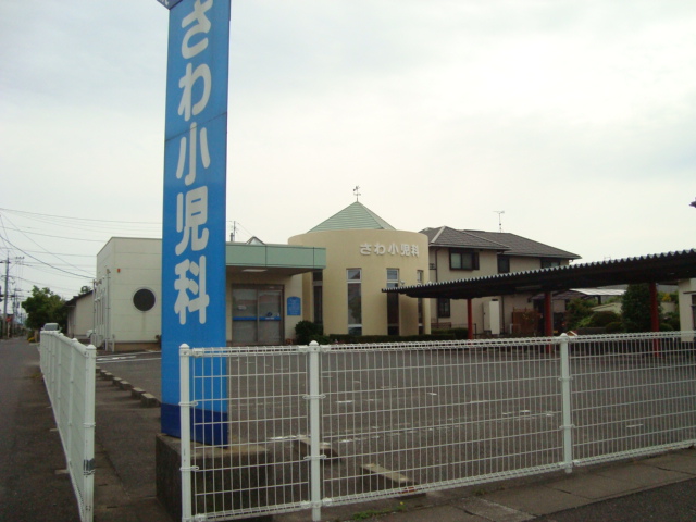 病院　さわ小児科（病院）まで975m
