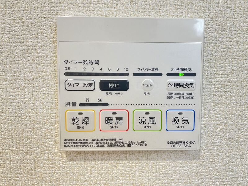 その他設備