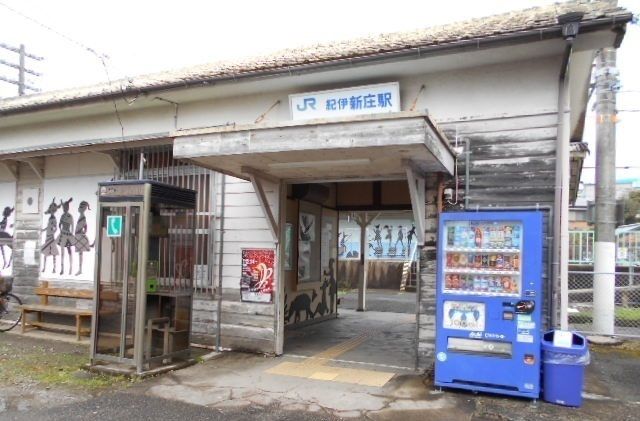その他　JR紀勢本線　紀伊新庄駅様（その他）まで1400m