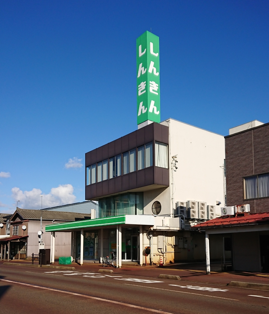 銀行　長岡信用金庫　新町支店（銀行）まで404m