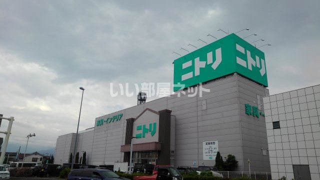 ホームセンター　ニトリ甲府店（ホームセンター）まで1048m
