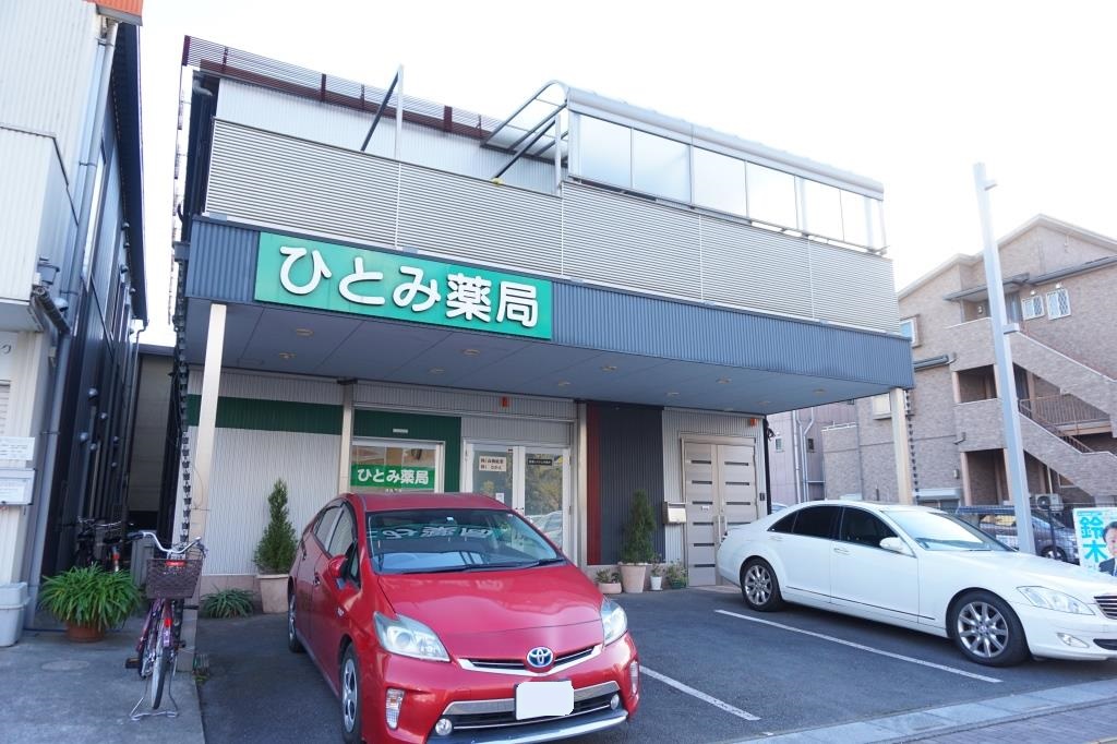 ドラックストア　ひとみ薬局（ドラッグストア）まで139m