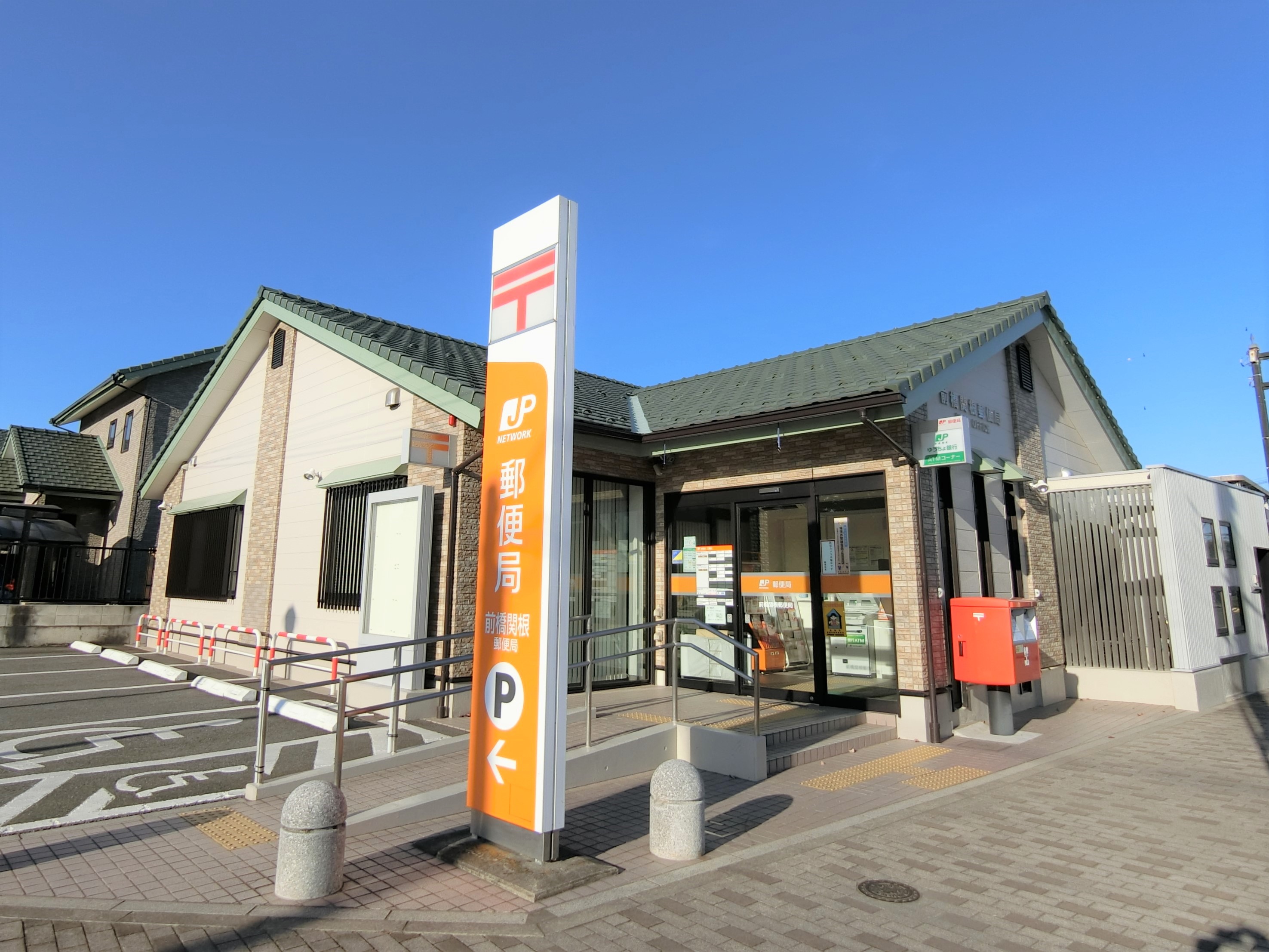 郵便局　前橋関根郵便局（郵便局）まで1123m