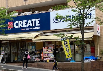 ドラックストア　クリエイト薬局川崎鷺沼店（ドラッグストア）まで1578m