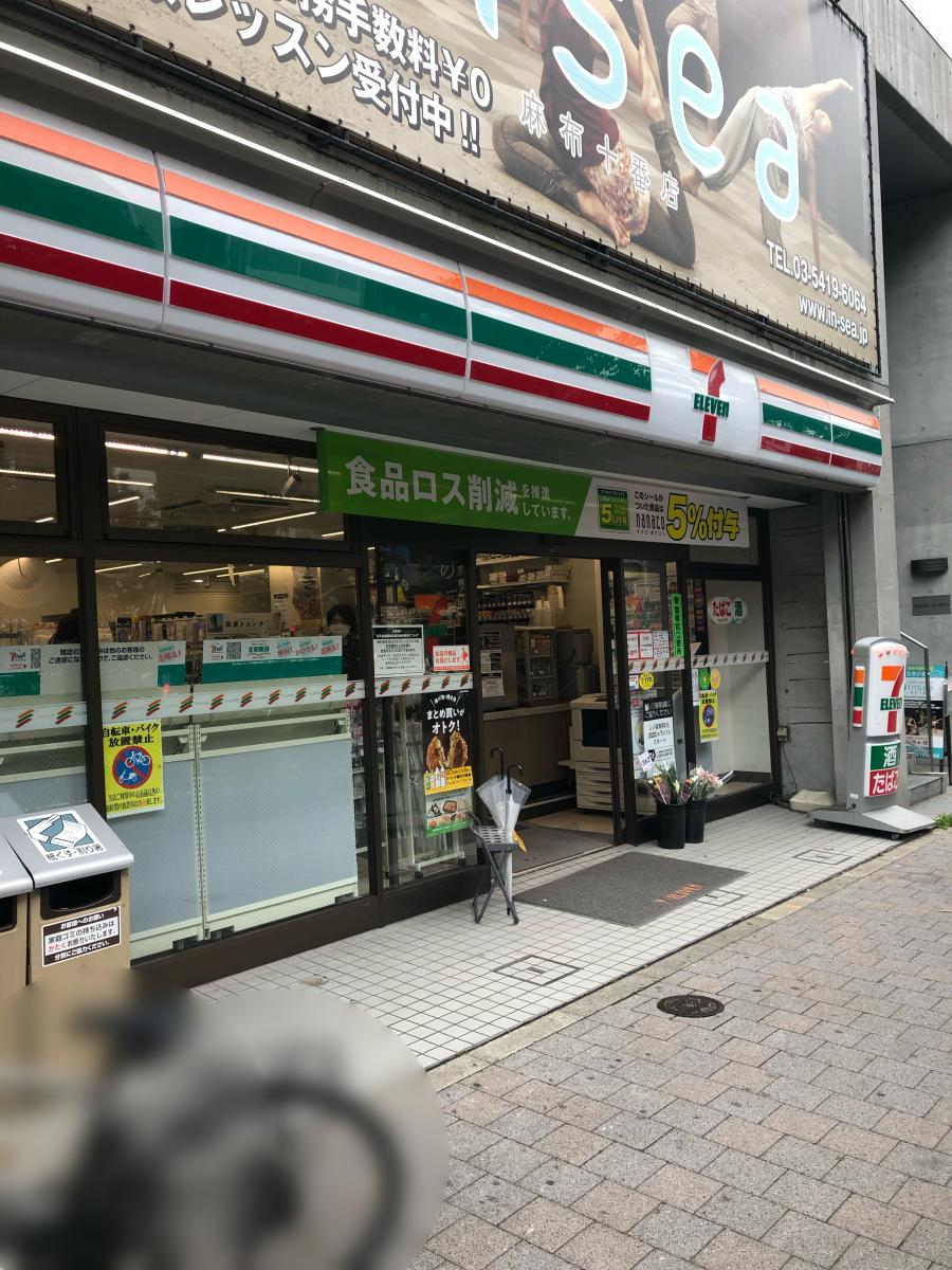 コンビニ　セブンイレブン港区麻布十番1丁目店（コンビニ）まで231m