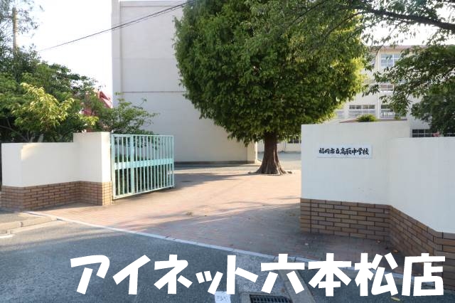 中学校　福岡市立高取中学校（中学校）まで389m