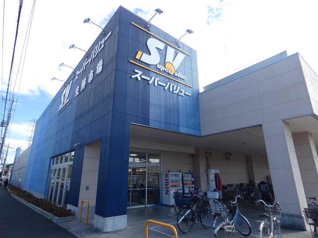 スーパー　SuperValue(スーパーバリュー) 川口伊刈店（スーパー）まで823m