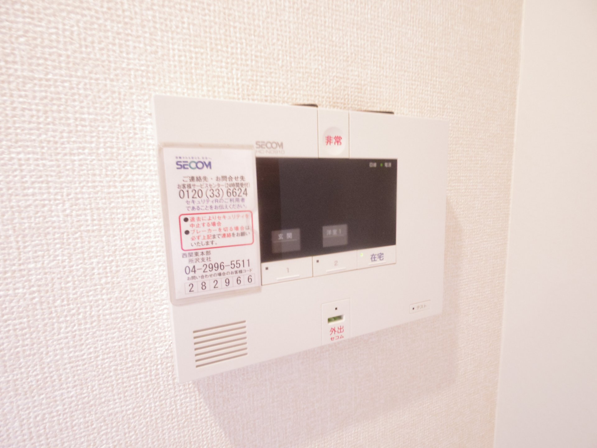 セキュリティ　※他号室写真です