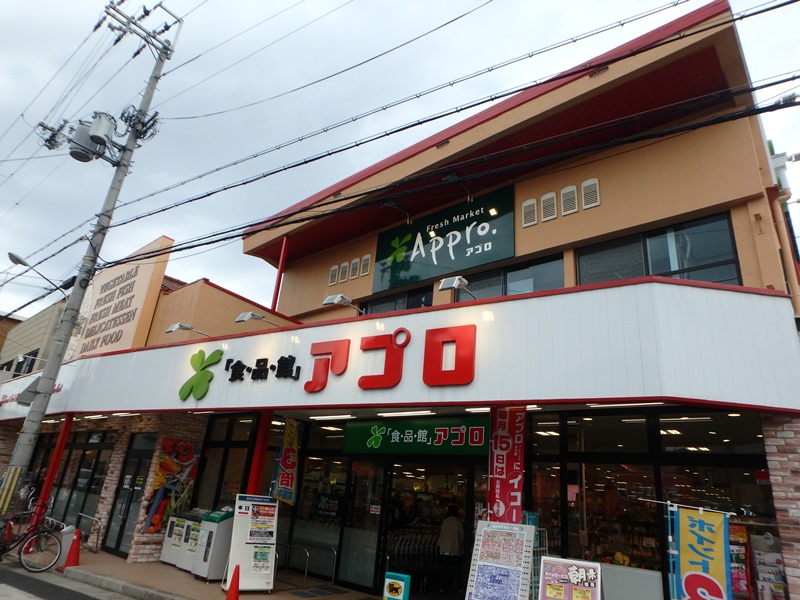 スーパー　食品館アプロ園田店（スーパー）まで814m