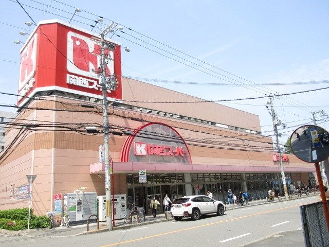スーパー　関西スーパー江坂店（スーパー）まで120m