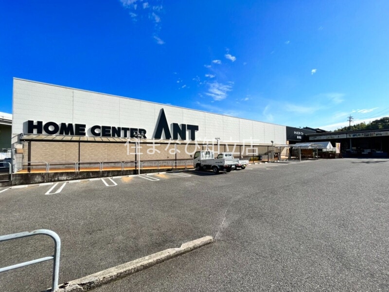 ホームセンター　ホームセンターアント藤岡店（ホームセンター）まで3520m