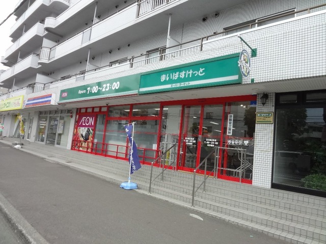 スーパー　まいばすけっと宮の森2条店（スーパー）まで535m