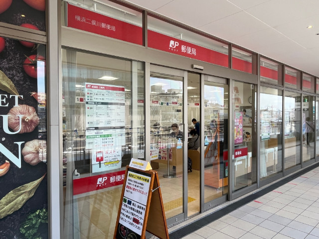郵便局　横浜二俣川郵便局（郵便局）まで502m