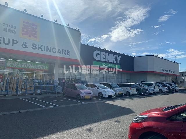 ドラックストア　ゲンキー碧南店（ドラッグストア）まで833m