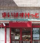 スーパー　まいばすけっと 根岸うぐいす通り店（スーパー）まで528m