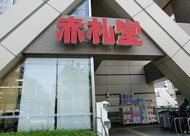 スーパー　赤札堂 清澄店（スーパー）まで560m