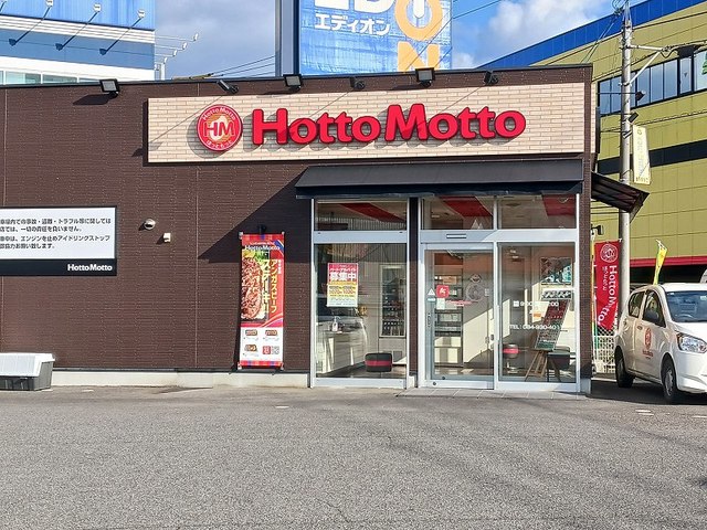 その他　ほっともっと高西店（その他）まで1200m