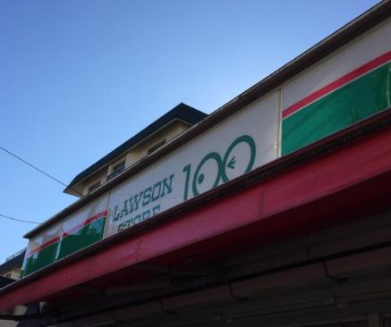 ショッピングセンター　ローソンストア100 LS池尻店（ショッピングセンター）まで636m