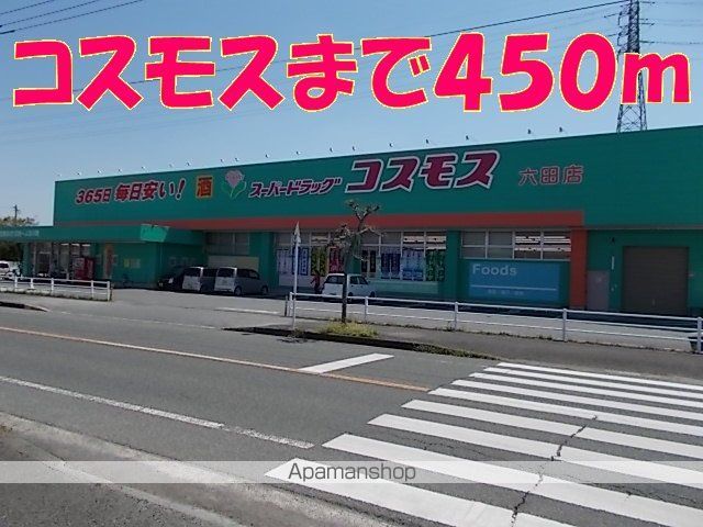 ドラックストア　コスモス（ドラッグストア）まで450m