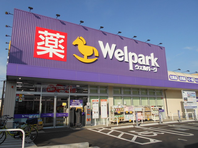 ドラックストア　ウェルパーク武蔵砂川店（ドラッグストア）まで350m