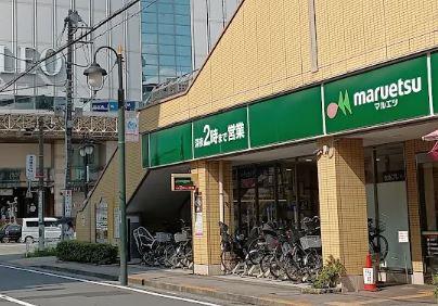 スーパー　マルエツ 国分寺南口店（スーパー）まで281m