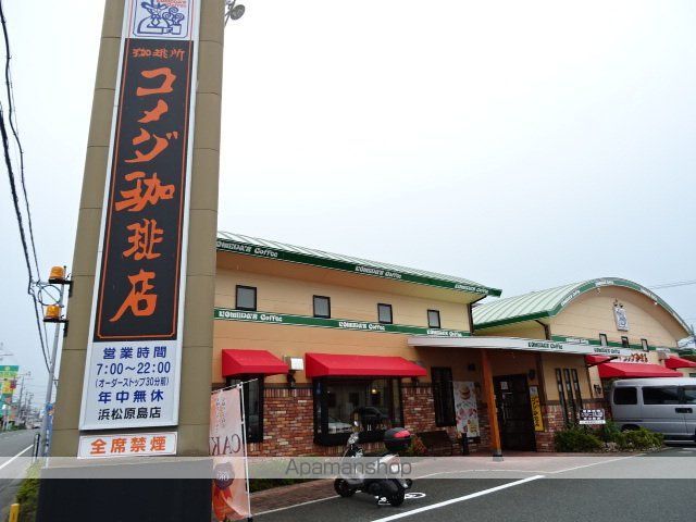 飲食店　コメダ珈琲原島町店（飲食店）まで374m