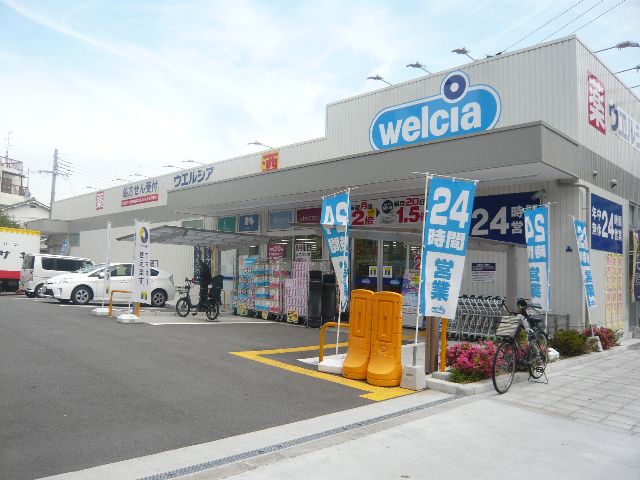 ドラックストア　ウエルシア西淀川野里店（ドラッグストア）まで388m