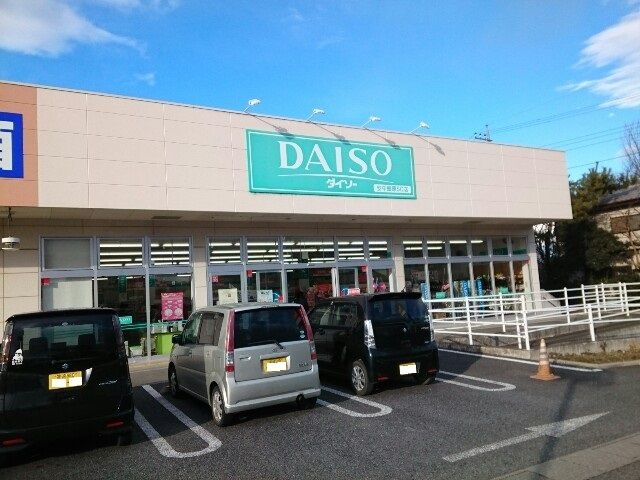 その他　ダイソー安中郷原ＳＣ店（その他）まで400m