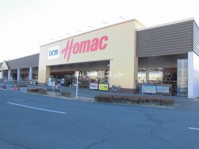 ホームセンター　ホーマック 坂東岩井店（ホームセンター）まで815m