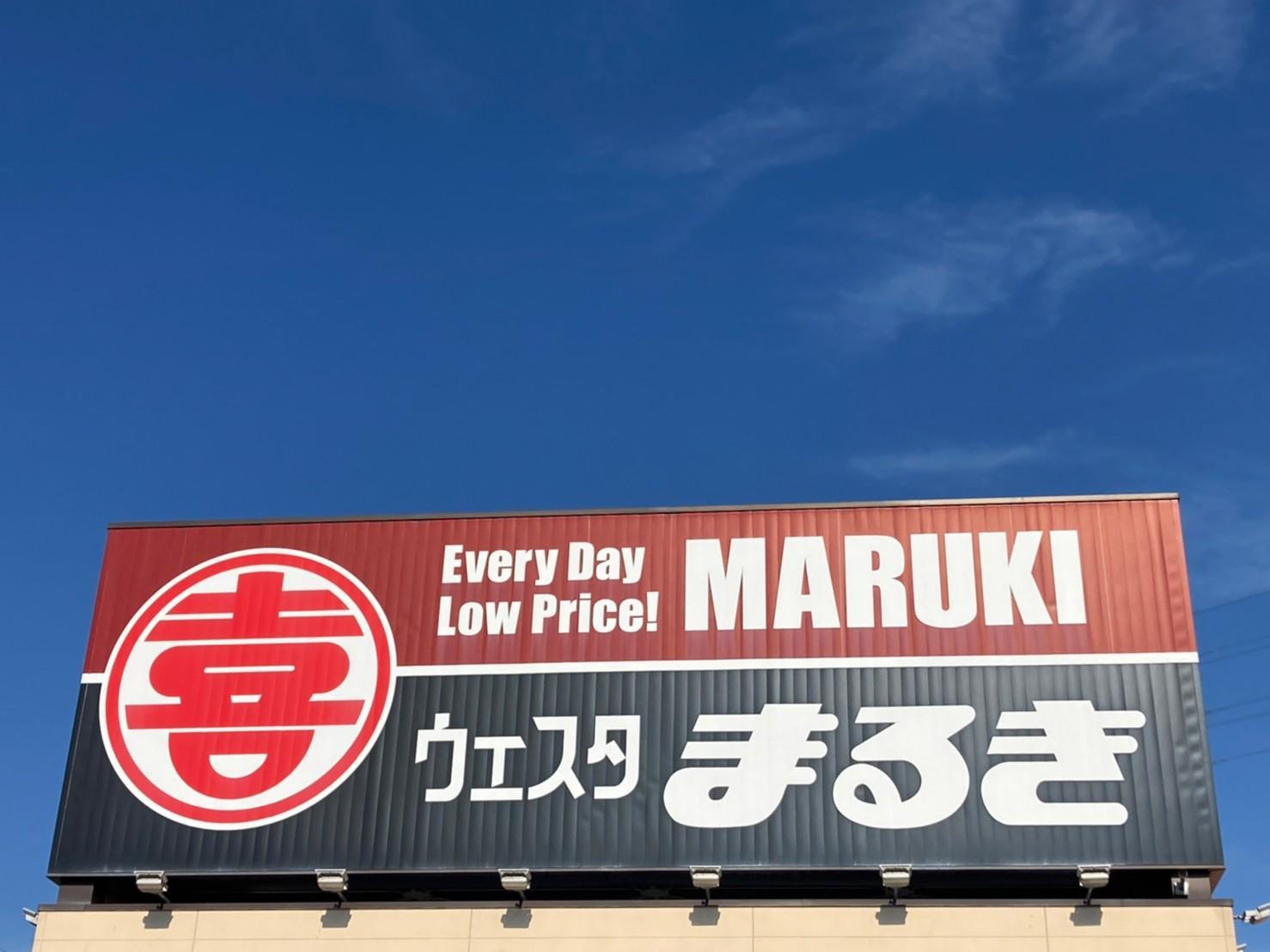 スーパー　ウェスタまるき華城店（スーパー）まで739m