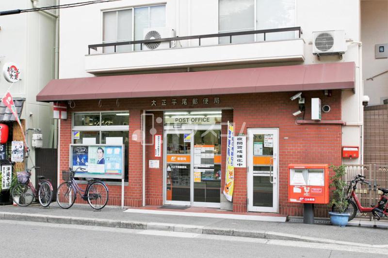 郵便局　大正平尾郵便局（郵便局）まで67m