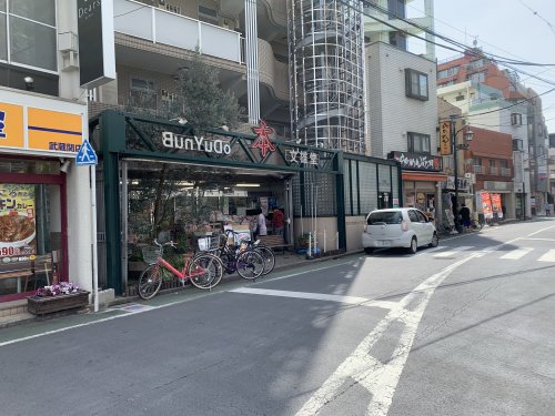 その他　文雄堂書店（その他）まで306m