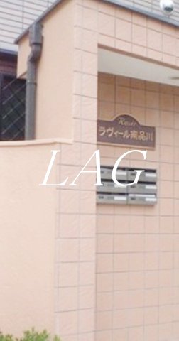 ＪＲ京浜東北線 大井町駅 徒歩13分 3階建 築24年の外観写真