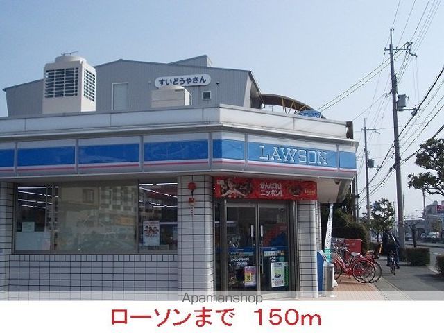 コンビニ　ローソン（コンビニ）まで150m
