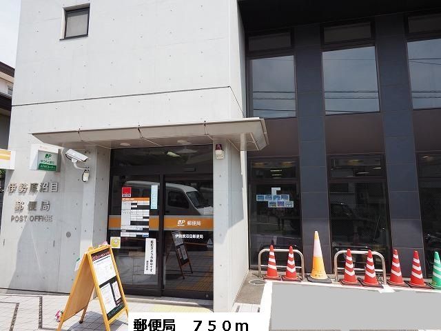 郵便局　伊勢原沼目郵便局（郵便局）まで750m