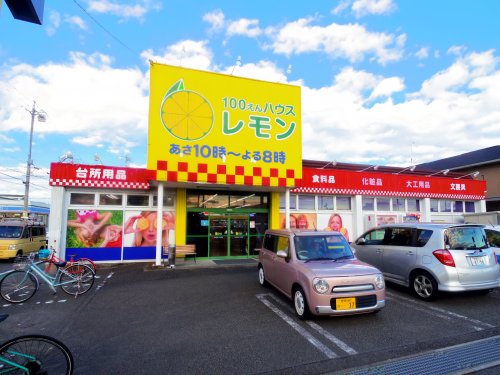 その他　100えんハウスレモン 高松店（その他）まで514m