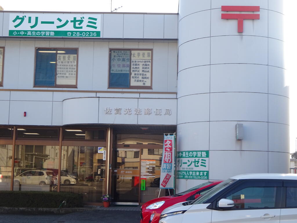 佐賀光法郵便局（郵便局）まで1354m