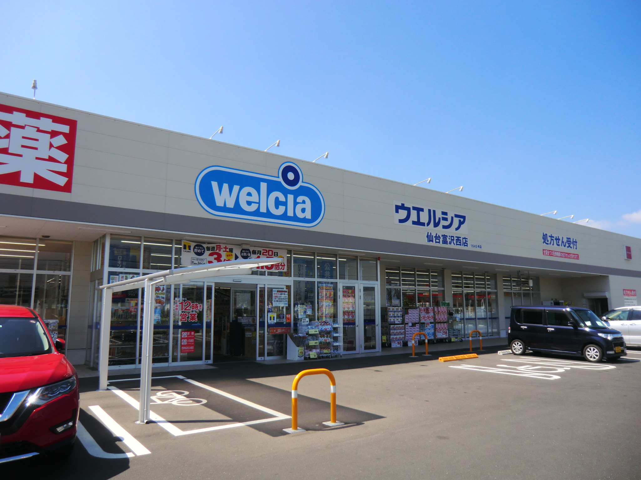 ドラックストア　ウエルシア仙台富沢西店（ドラッグストア）まで731m