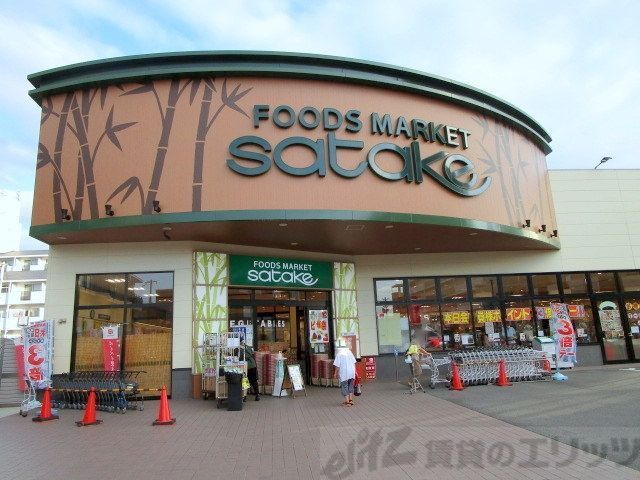 スーパー　Foods　Market　satake岸辺駅前店（スーパー）まで560m