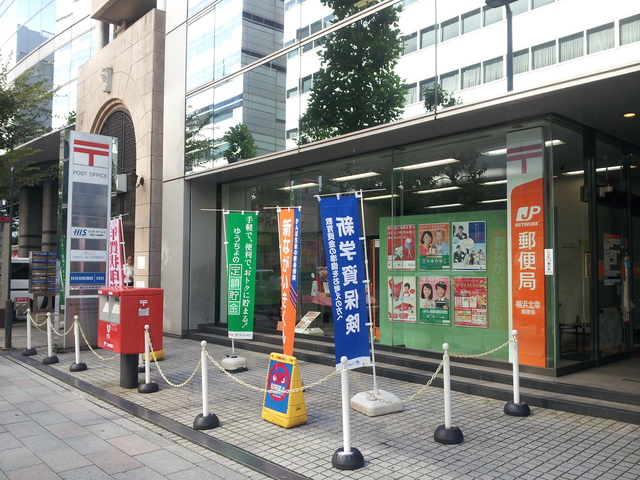 郵便局　横浜北幸郵便局（郵便局）まで625m
