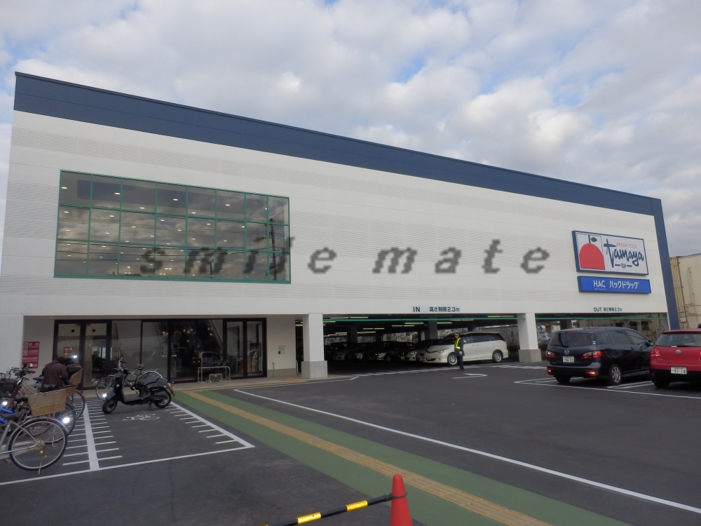 スーパー　タマヤ（スーパー）まで1300m