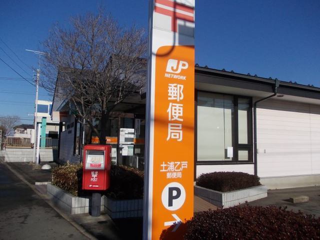 郵便局　乙戸郵便局（郵便局）まで850m