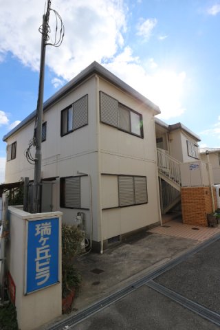 瑞ケ丘ビラの外観写真