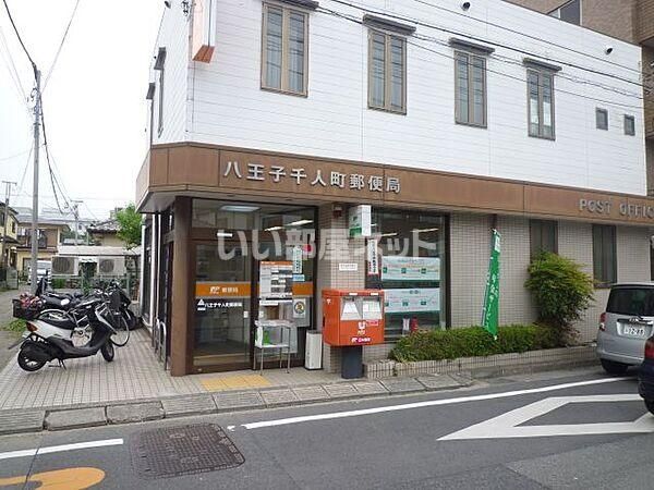 郵便局　八王子千人町郵便局（郵便局）まで303m